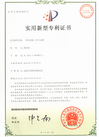 盐城市海通机械制造厂