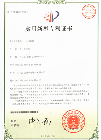 盐城市海通机械制造厂