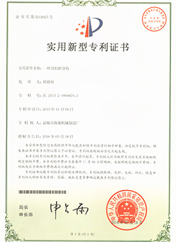盐城市海通机械制造厂