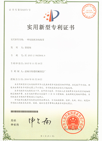 盐城市海通机械制造厂