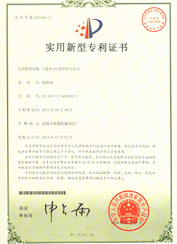 盐城市海通机械制造厂