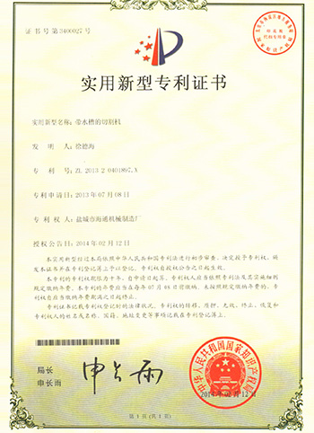 盐城市海通机械制造厂