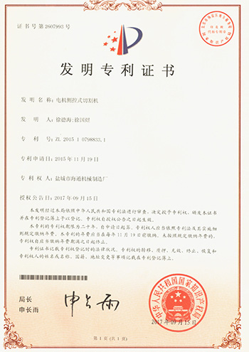 盐城市海通机械制造厂